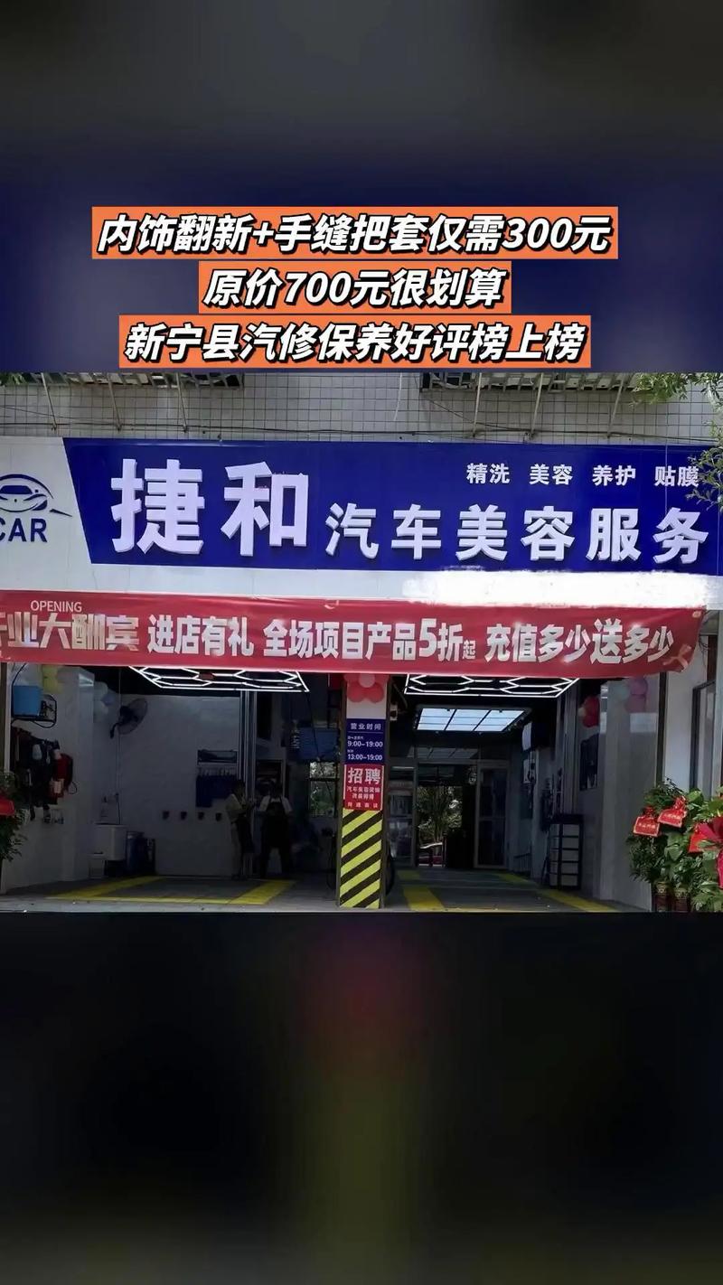 捷和汽车美容服务,惊喜狂欢,4.6分推荐,内饰翻新+手缝把套