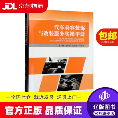 汽车美容装饰与改装服务实操手册 赵学斌,吴永强,冷