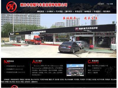 www.ythongyao.com 站点介绍 烟台汽车美容,烟台洗车厂,烟台汽车装饰,烟台汽车贴膜 - 烟台市宏耀汽车美容装饰 - 站长引擎收录站点
